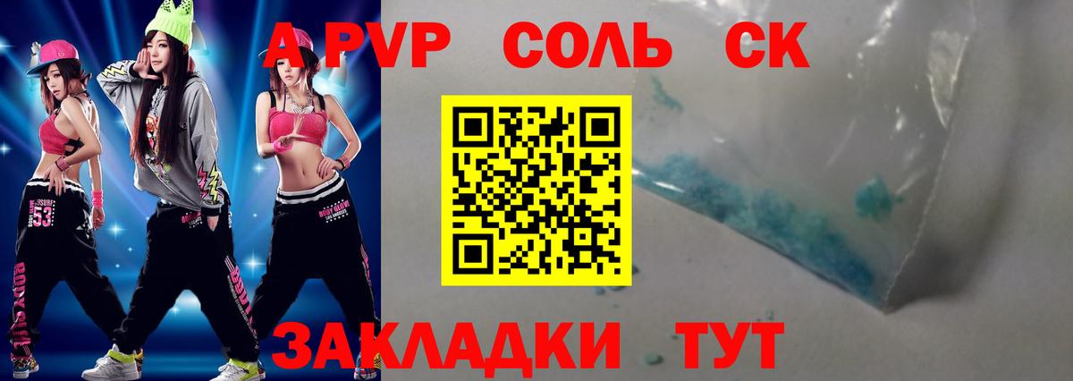 A-PVP кристаллы  A-PVP СК  Саяногорск  Alfa_PVP  Вход с VPN  Alpha-PVP кристаллы 