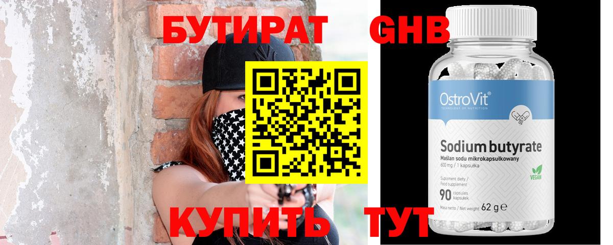 Бутират BDO  БУТИРАТ  Саяногорск  Вход с VPN 