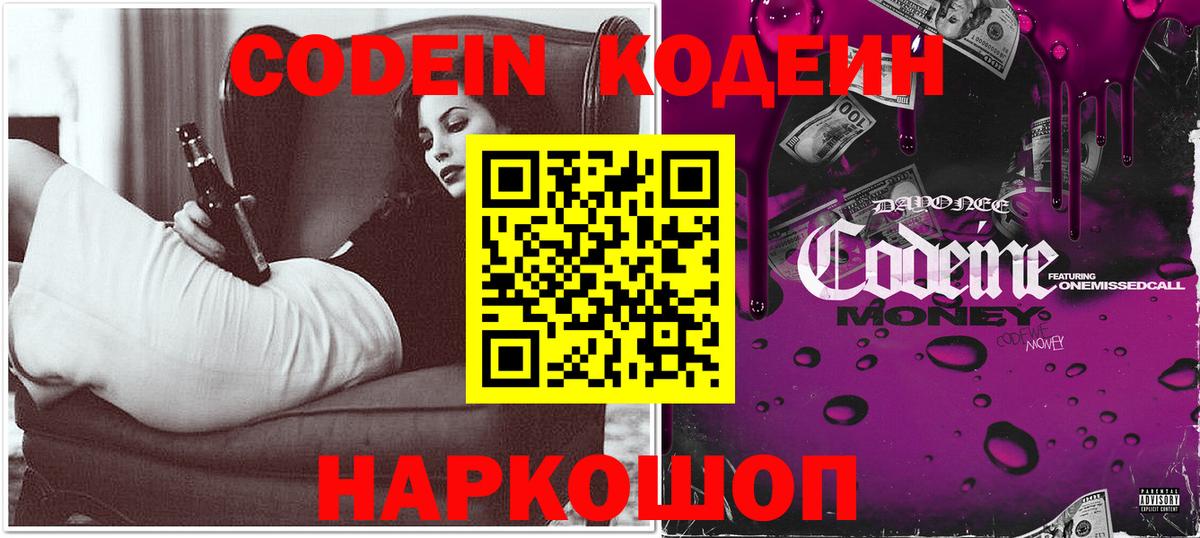 Кодеиновый сироп Lean напиток Lean (лин)  Кодеиновый сироп Lean напиток Lean (лин)  Вход с VPN  Саяногорск 