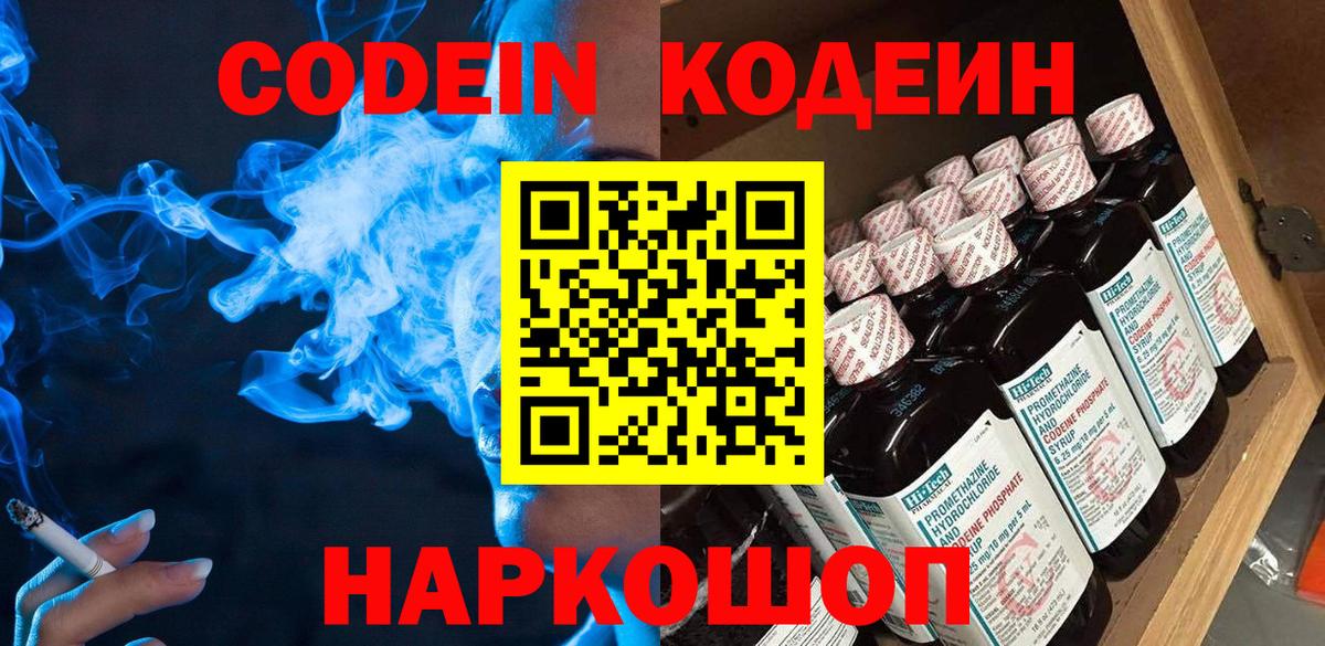 Кодеиновый сироп Lean Purple Drank Саяногорск