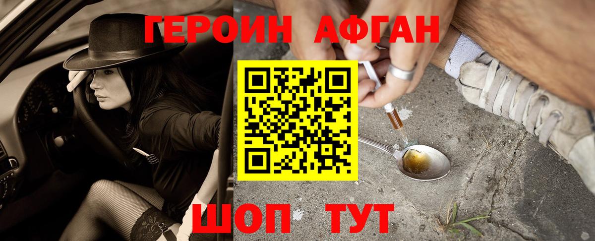 Саяногорск  ГЕРОИН  Вход с VPN  Героин гречка 